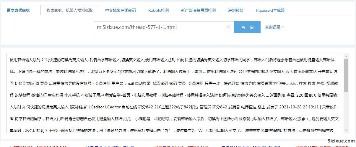 搜索引擎抓取Discuz手机版URL获取PC端内容