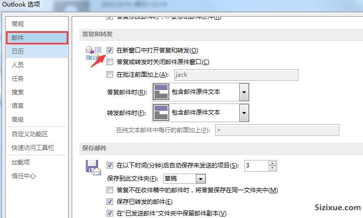 outlook邮件回复设置