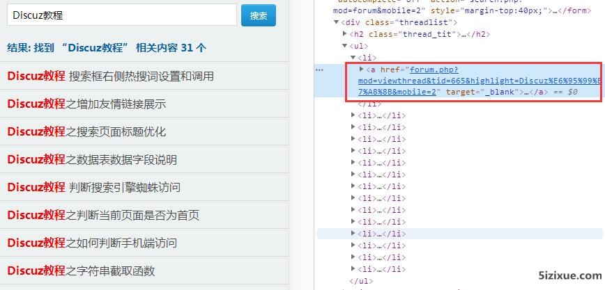 Discuz教程 搜索结果链接设置伪静态