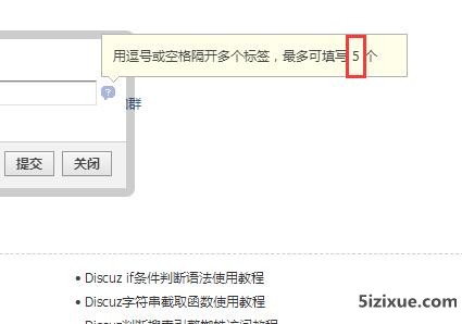 discuz主题标签5个