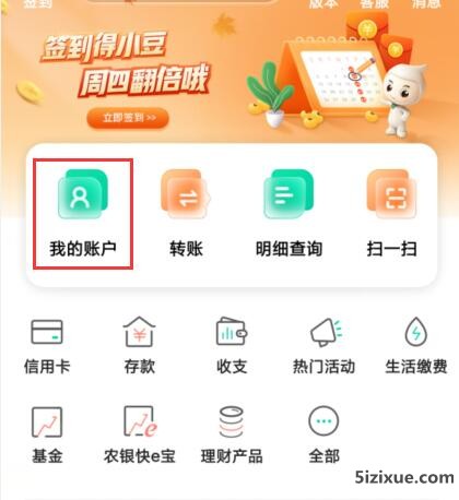 农业银行App中获取完整的银行卡号码