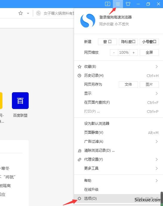
		搜狗浏览器默认主页修改方法	