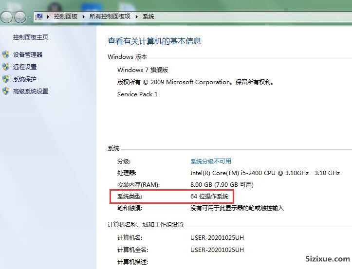 
		怎么查看电脑系统是多少位	