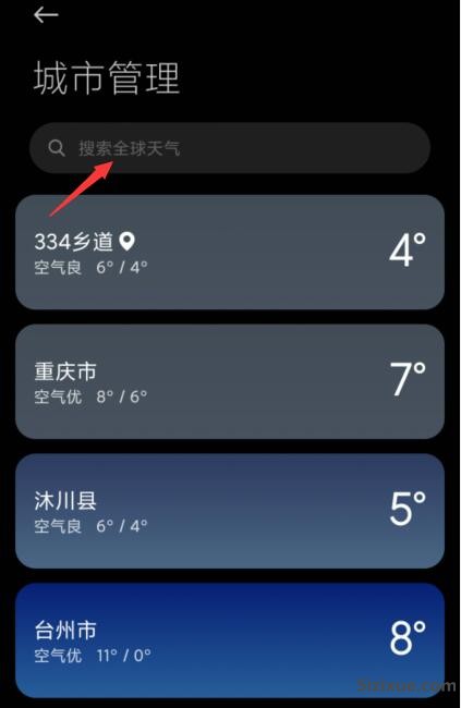小米手机天气预报APP添加城市