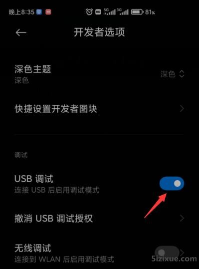小米手机打开USB调试