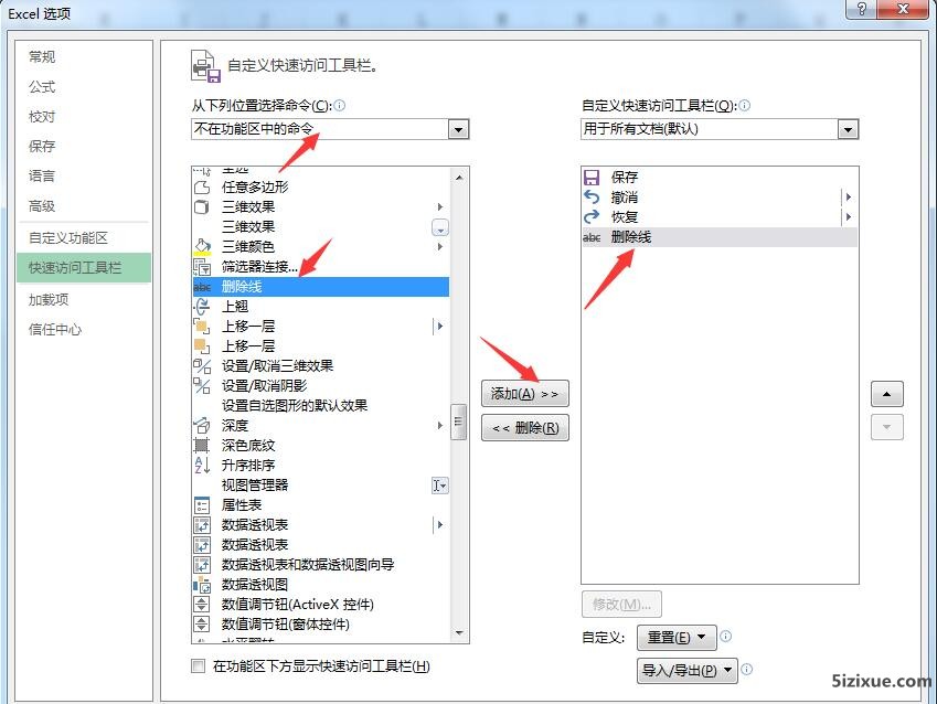 快速工具栏Excel单元格文字添加删除线效果