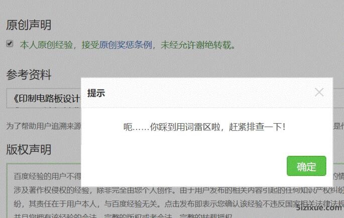 
		发布百度经验时显示踩到用词雷区	