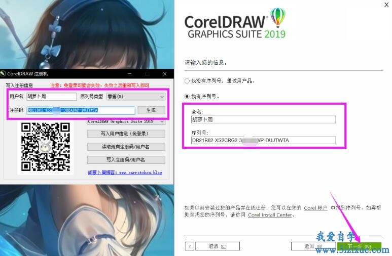 Coreldraw2019 免费软件安装教程