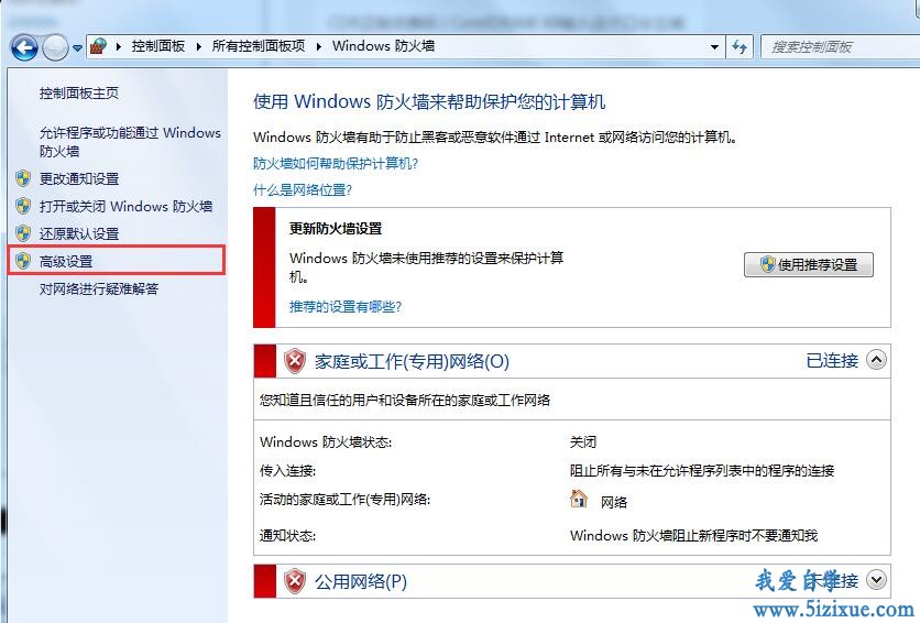 Win7新建防火墙出站规则 禁止coreldraw联网