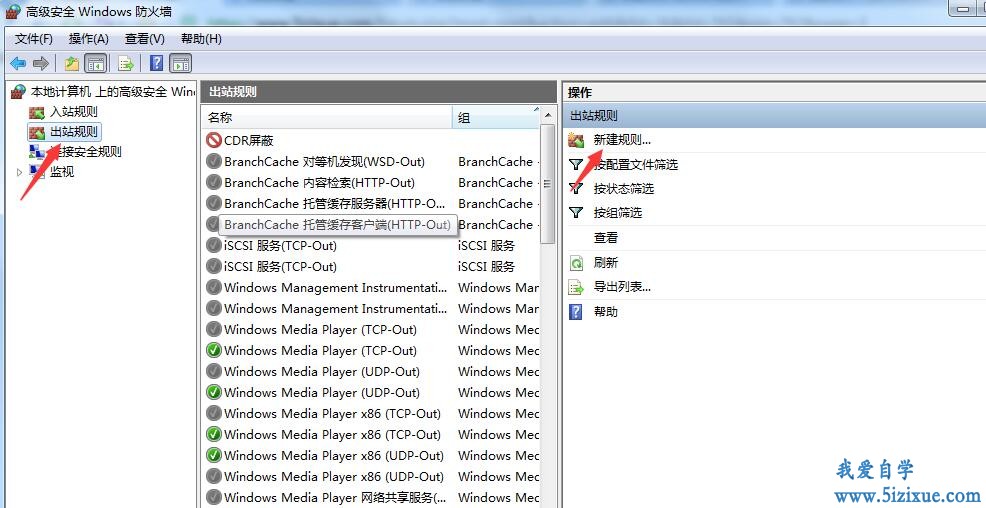 Win7防火墙新建出站规则