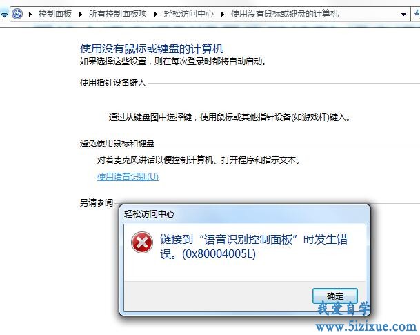 
		如何处理Win7语音识别控制面板发生错误	