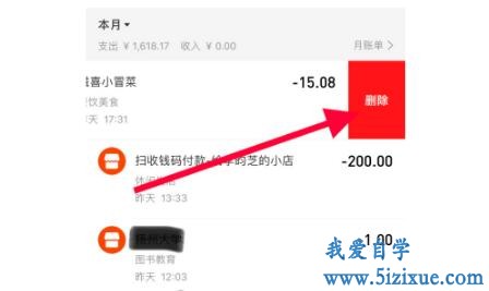 
		删除工商银行手机App账户交易明细	