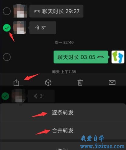 怎么转发微信语音聊天记录1