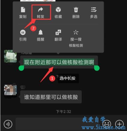 微信聊天记录转发分享操作方法