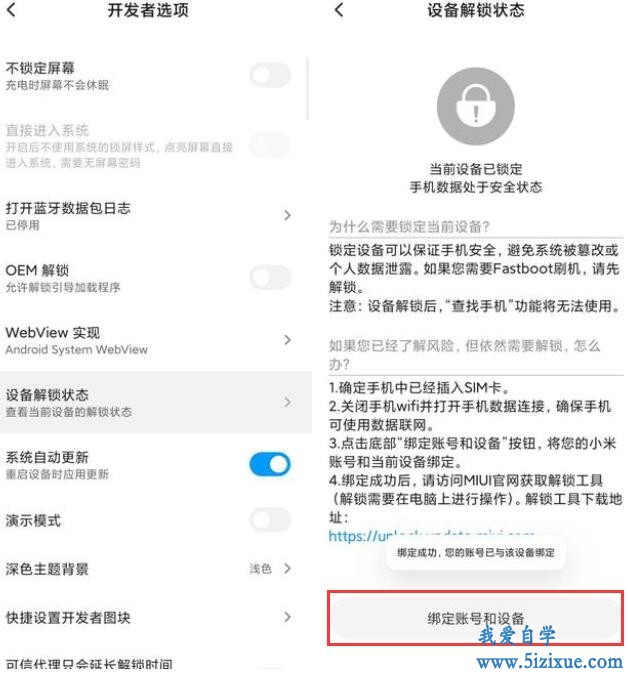 
		MIUI刷机教程 小米手机解锁教程	