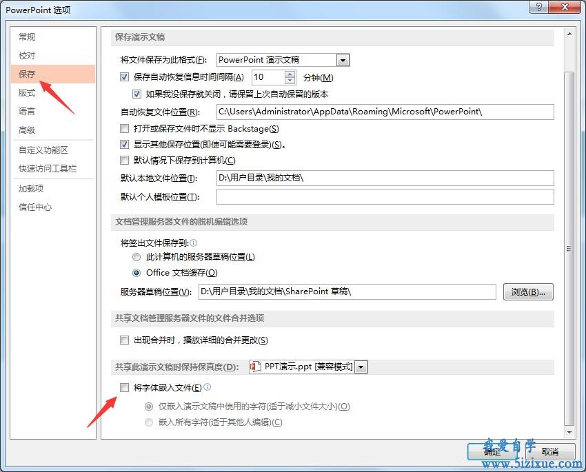 
		如何批量替换PPT字体的方法	
