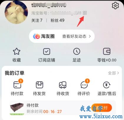 
		手机淘宝扫码添加好友的操作方法	