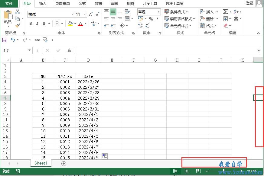 Excel技巧之水平滚动条和垂直滚动条