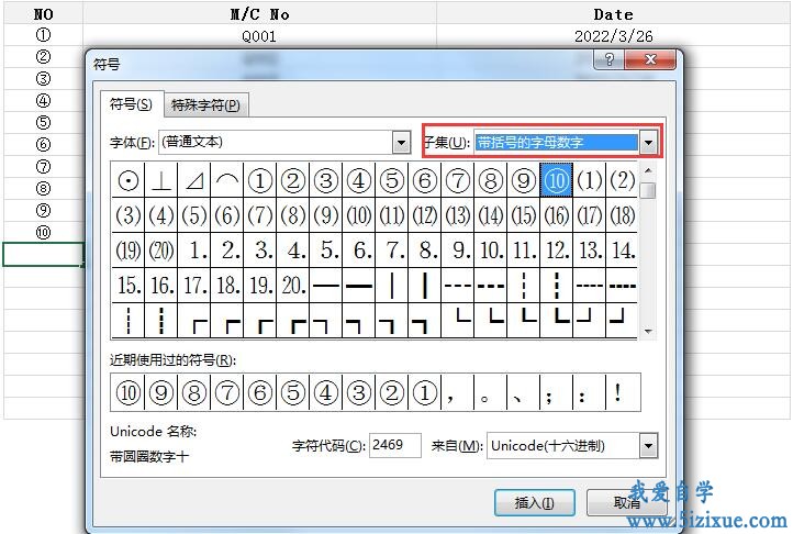 怎么在Excel中输入10以上的带圈数字