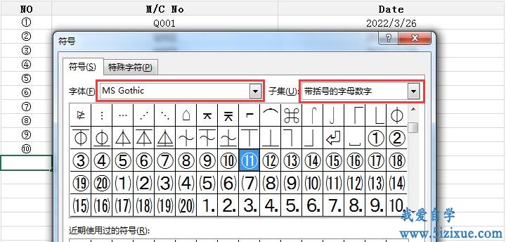 怎么在Excel中输入10以上的带圈数字1