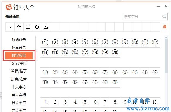 怎么在Excel中输入10以上的带圈数字4