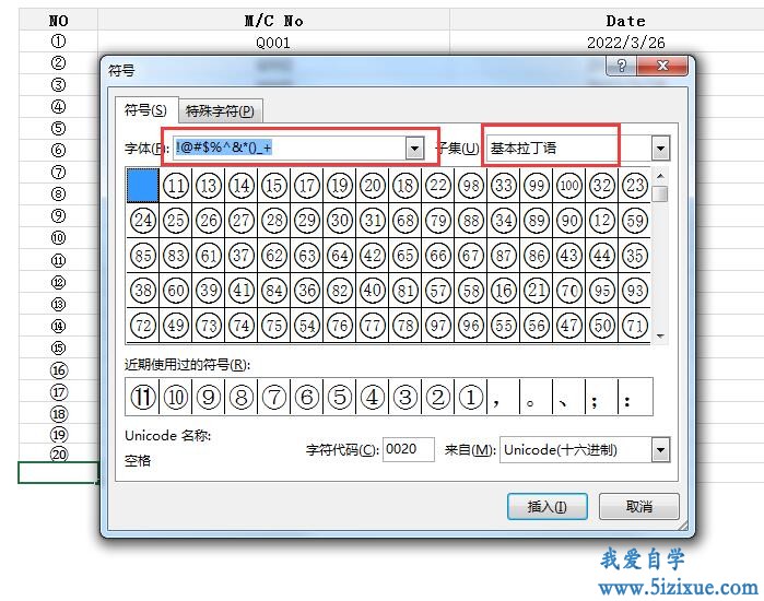 Excel中20以上带圈数字输入方法3