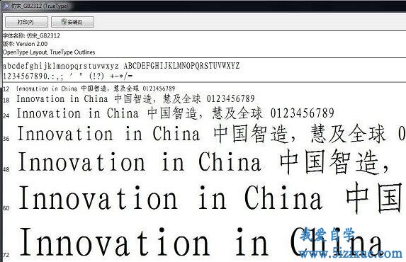 
		仿宋GB2312字体官方下载	