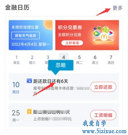 
		取消工商银行金融日历和基本使用方法	