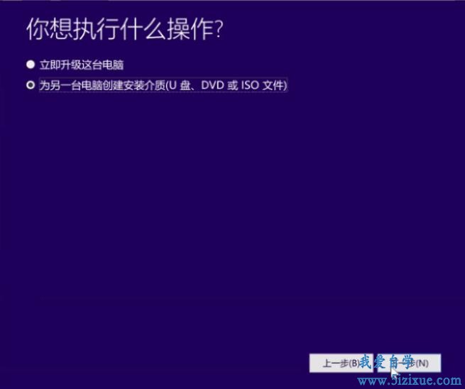 微软官方重装系统工具安装Win10