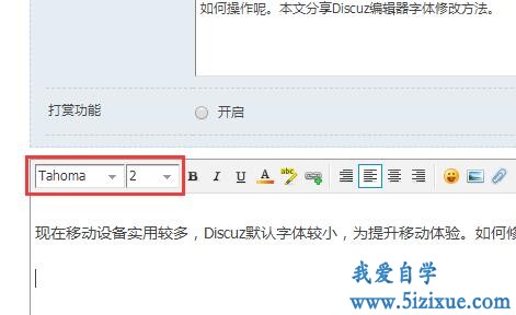 
		Discuz编辑器默认字体大小修改方法	