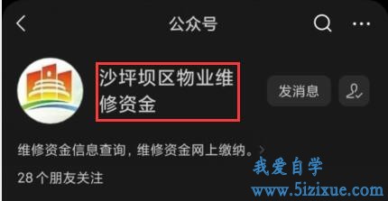 
		重庆大修基金网上缴纳方法步骤	