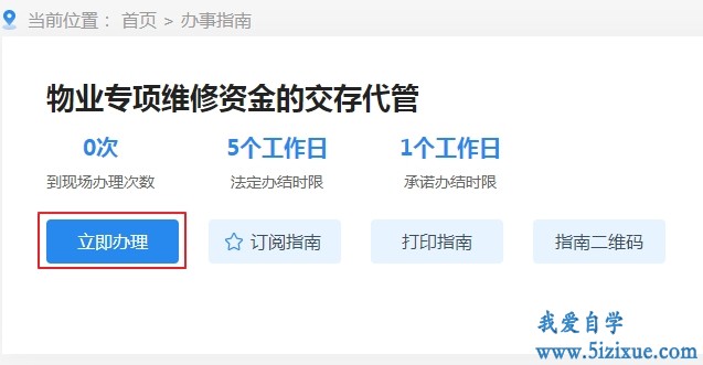 
		重庆江北区大修基金缴纳方法	