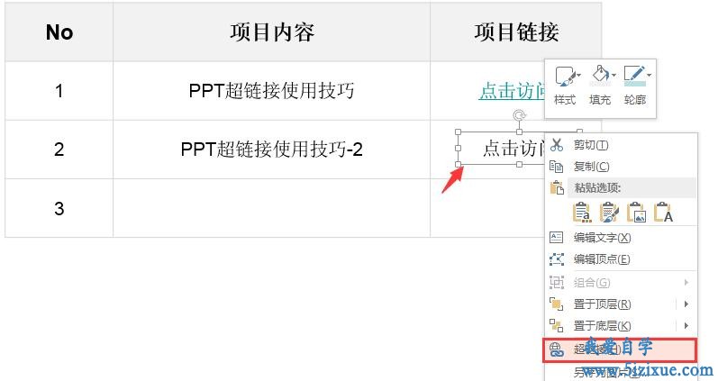 如何取消PPT超链接的下划线2