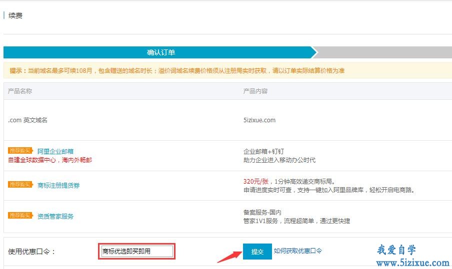 
		阿里云域名注册和续费最新优惠口令	