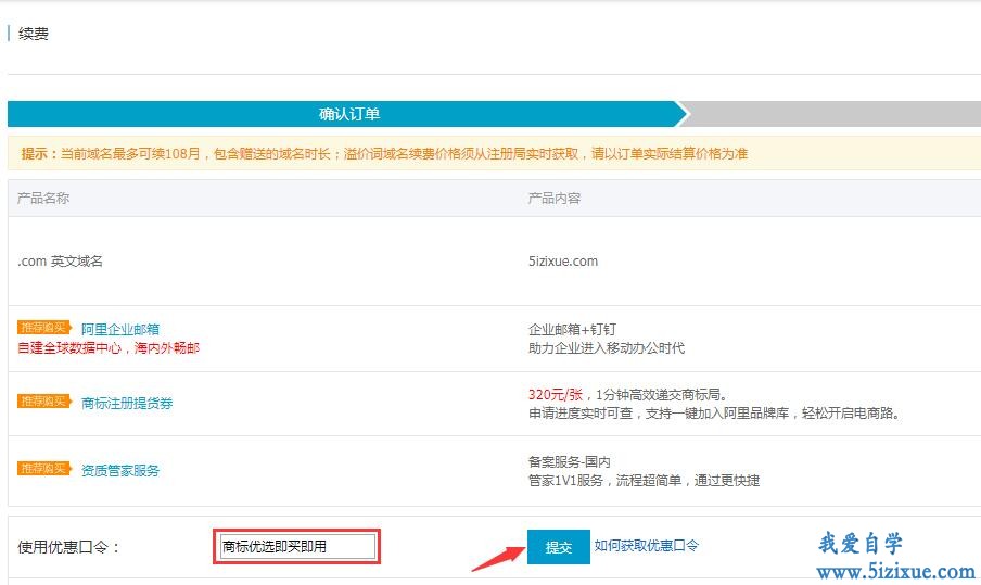 阿里云域名注册和续费最新优惠口令