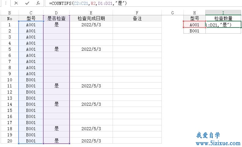 
		Countifs函数出现#VALUE!错误原因	
