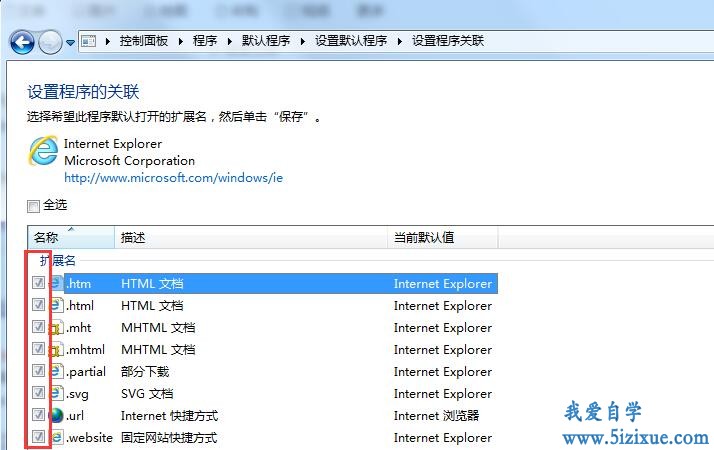 
		取消Win7程序关联页面名称勾选	