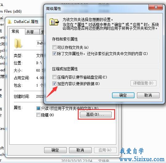 Win7系统电脑如何给文件夹设置密码