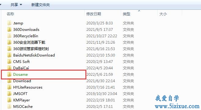 Win7文件夹加密后不输入密码即可访问