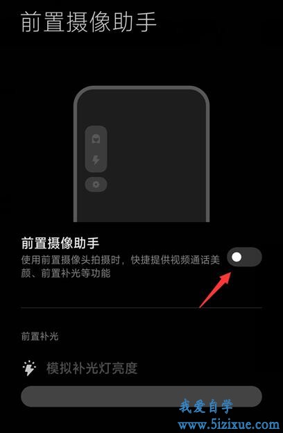 小米手机MIUI13视频聊天前置摄像头补光