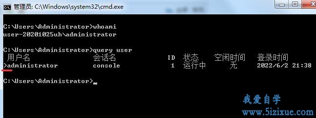 Windows电脑如何查看当前登录用户1