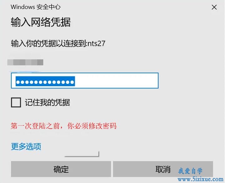 
		远程连接和共享映射时必须修改密码的解决方法	