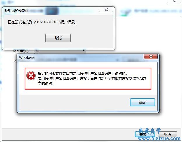 
		指定的网络文件夹目前是以其他用户名和密码进行映射的	
