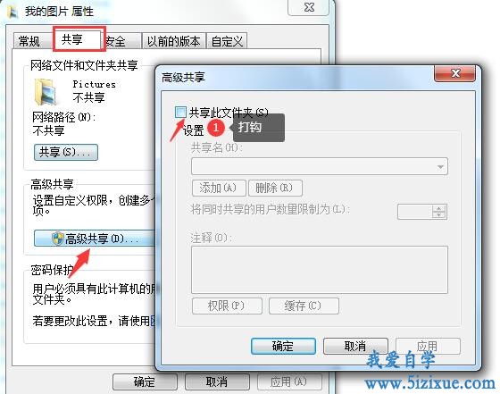 
		Win7共享文件设置及访问权限设置	