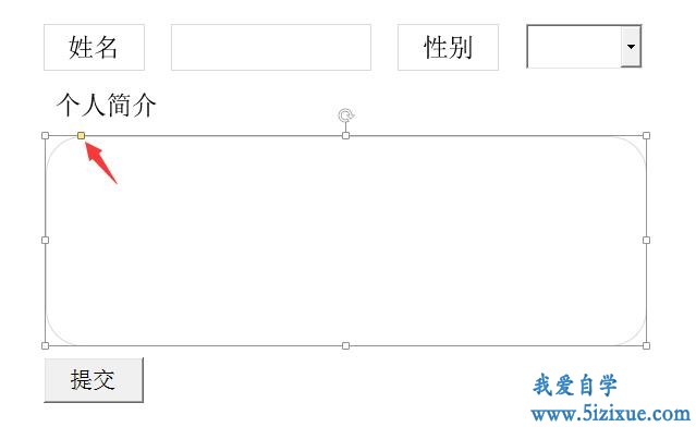 圆角矩形圆角大小调整方法