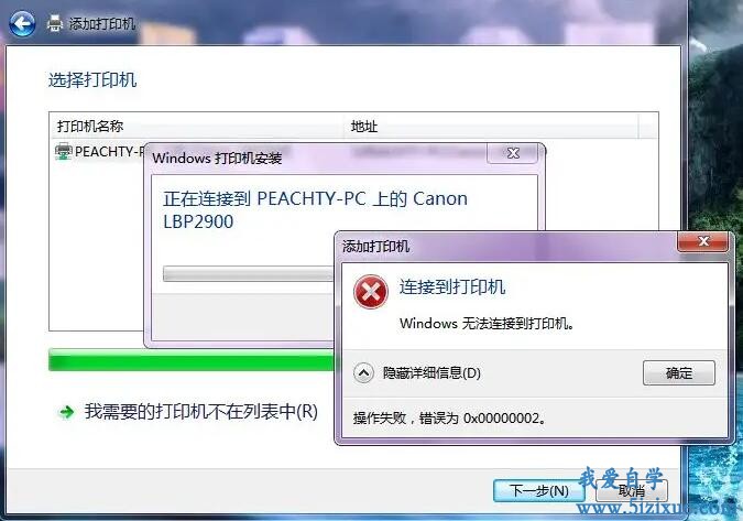 
		win7无法连接到打印机如何解决	