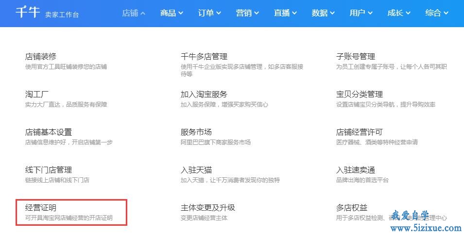 
		淘宝店开店证明经营证明生成及下载方法	