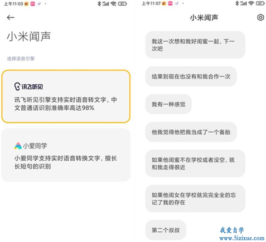 小米闻声无障碍听觉功能介绍和设置方法