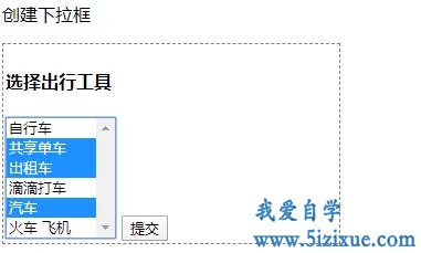 
		通过PHP获取下拉列表中的多个选定值	
