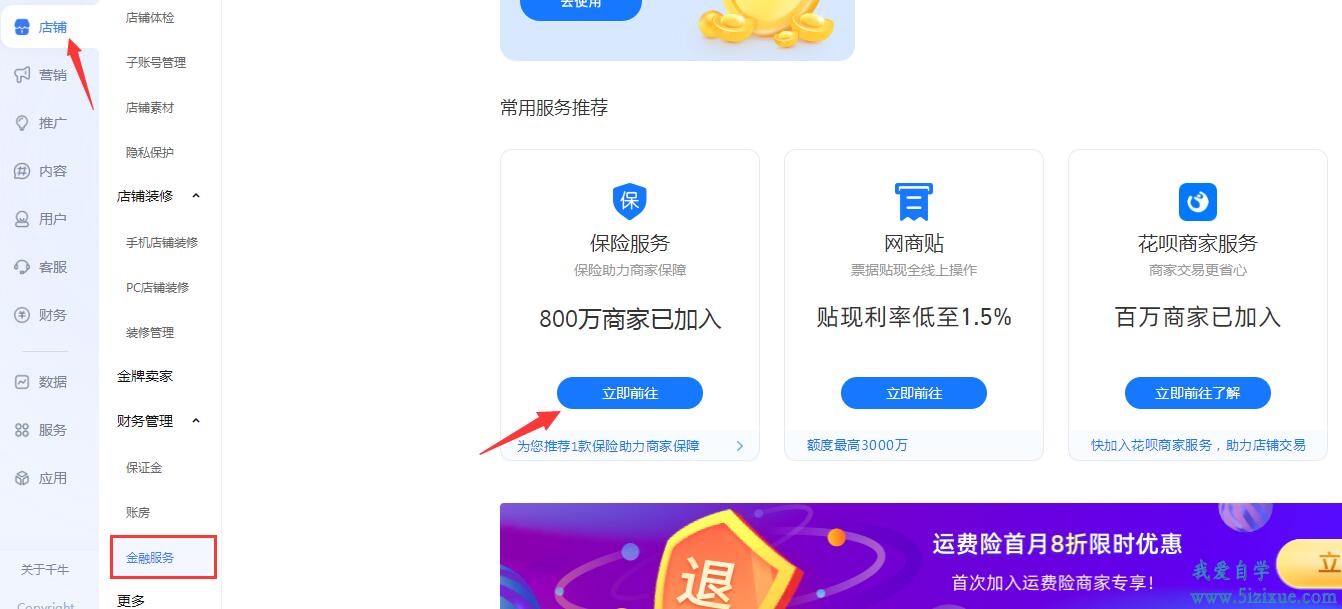 
		什么是淘宝保证金及保证金保险购买方法	